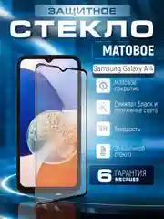 Черный защитное матовое стекло для Samsung Galaxy A14 (Самсунг Галакси А14)