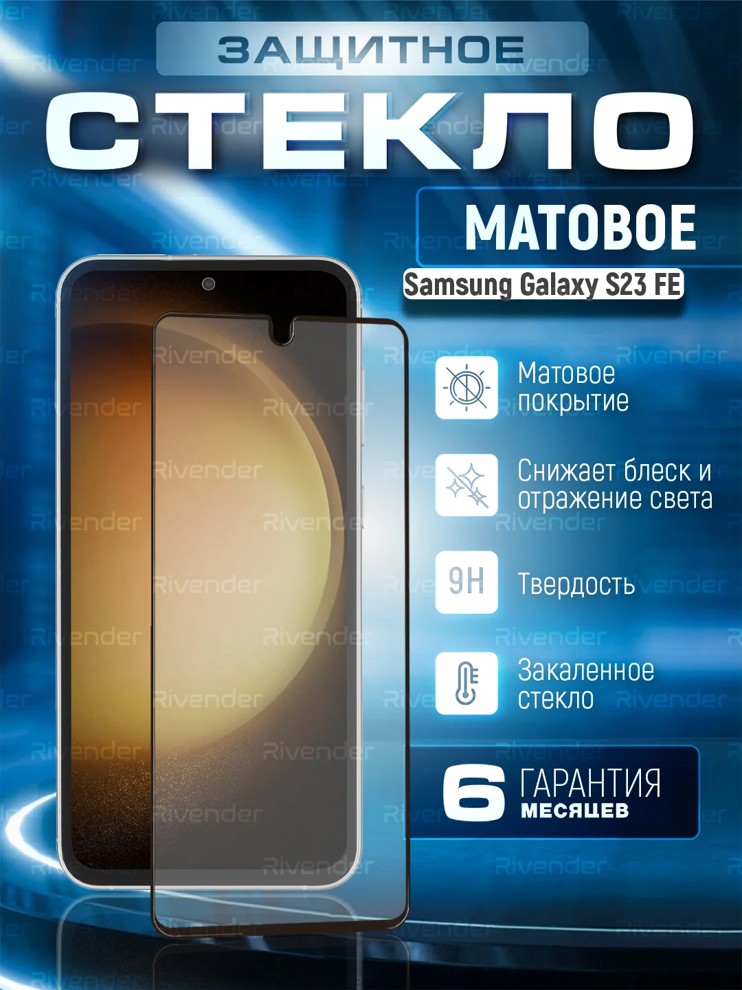 Черный защитное матовое стекло для Samsung Galaxy S23 FE (Самсунг Галакси С23 ФЕ)
