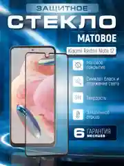 Защитное матовое стекло для Xiaomi Redmi Note 12 4G ( Сяоми Редми Нот 12 4 Джи )
