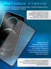 Защитное матовое стекло для Xiaomi Redmi Note 12 4G ( Сяоми Редми Нот 12 4 Джи )