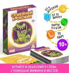 Настольная игра на объяснение слов "Крокодил" для детей и взрослых, 70 карт