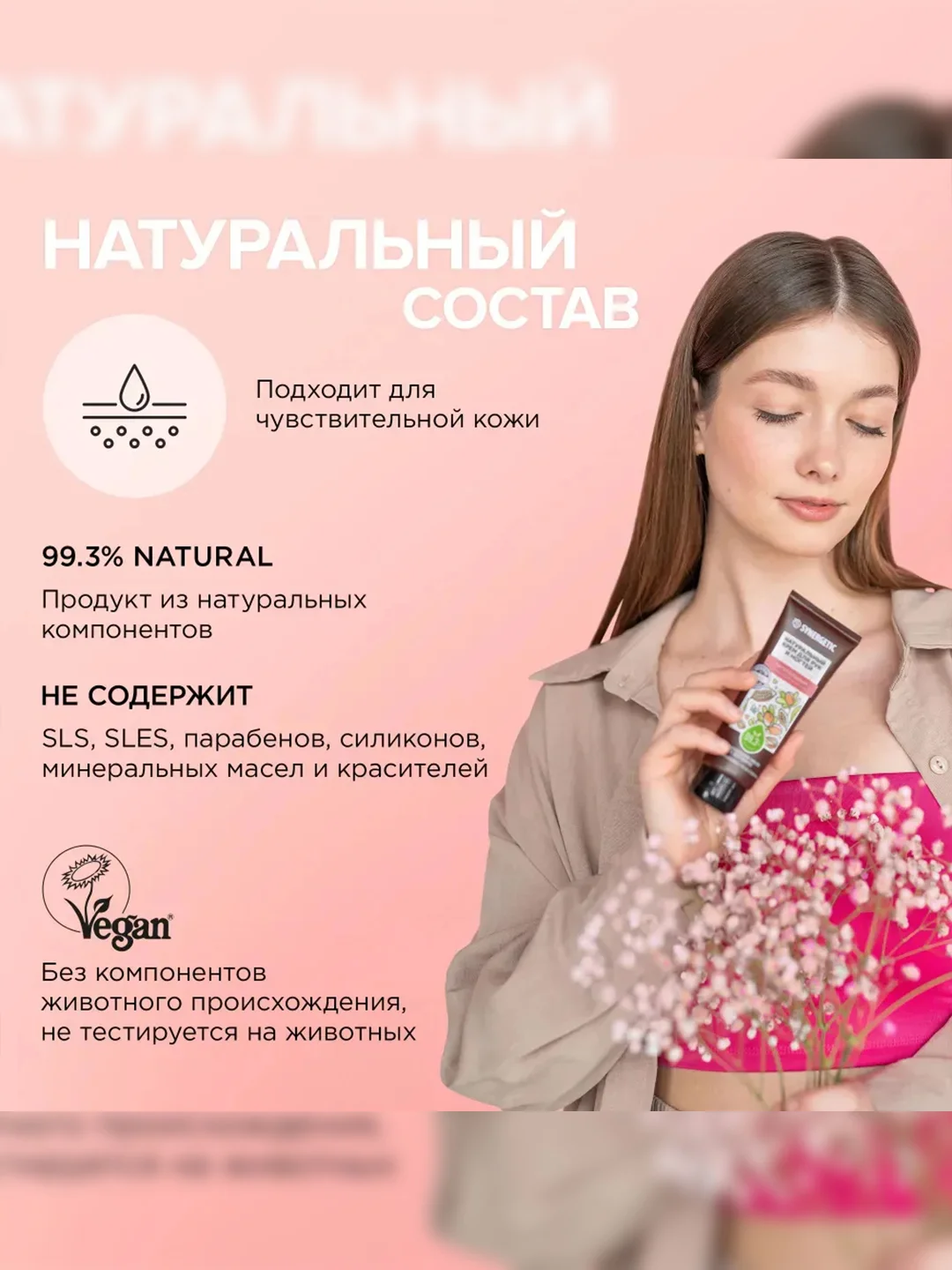 Крем для рук и ногтей SYNERGETIC Питательный, 75 мл