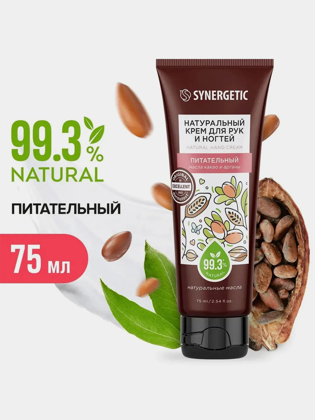 Крем для рук и ногтей SYNERGETIC Питательный, 75 мл