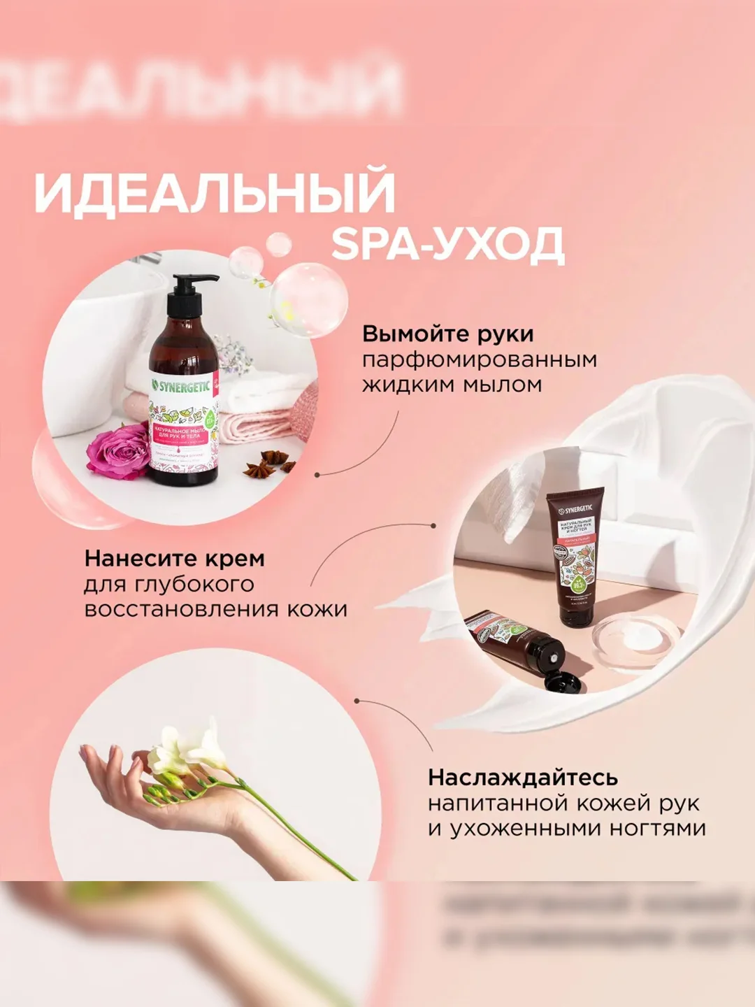 Крем для рук и ногтей SYNERGETIC Питательный, 75 мл