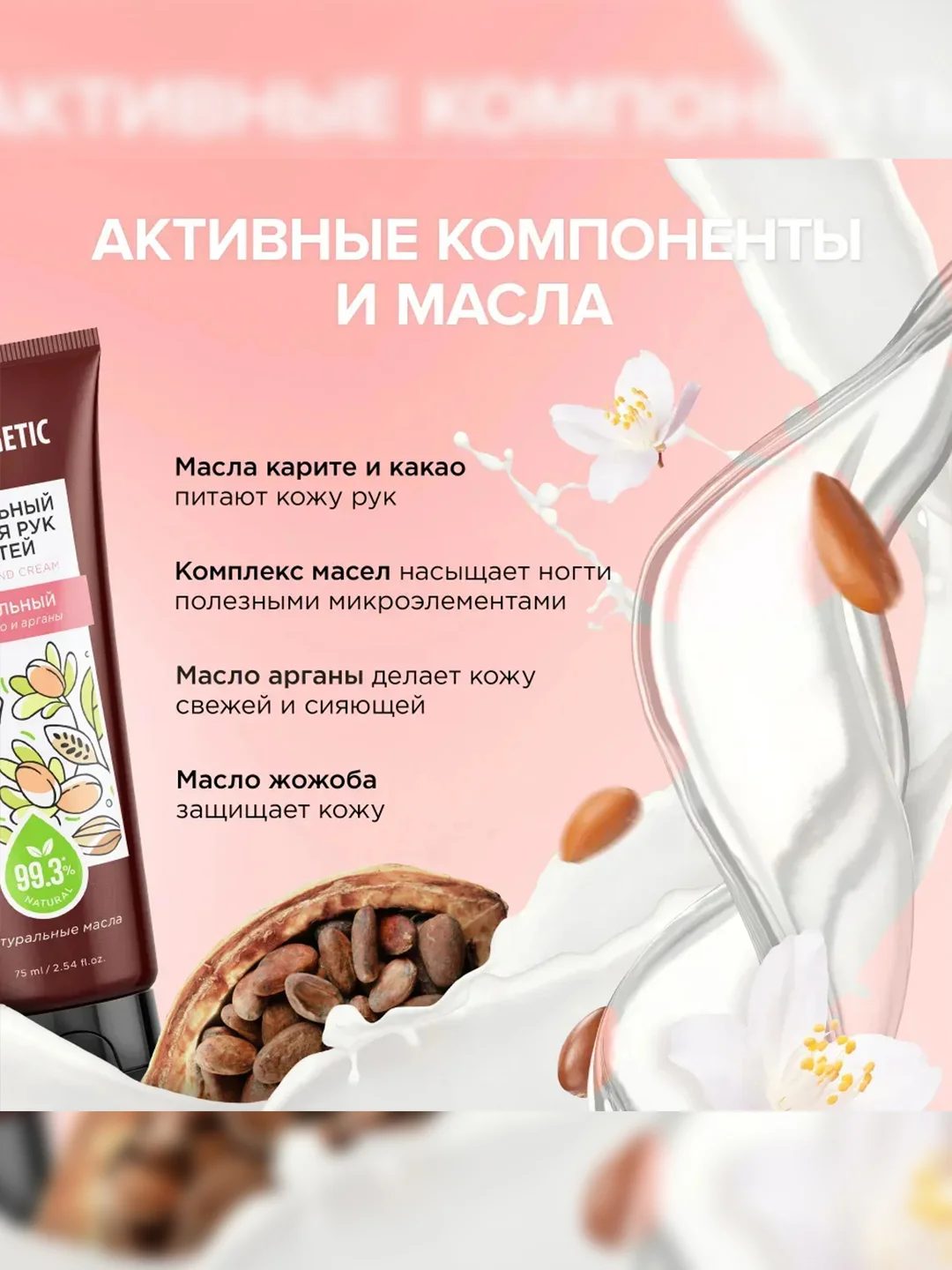 Крем для рук и ногтей SYNERGETIC Питательный, 75 мл