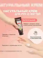 Крем для рук и ногтей SYNERGETIC Питательный, 75 мл