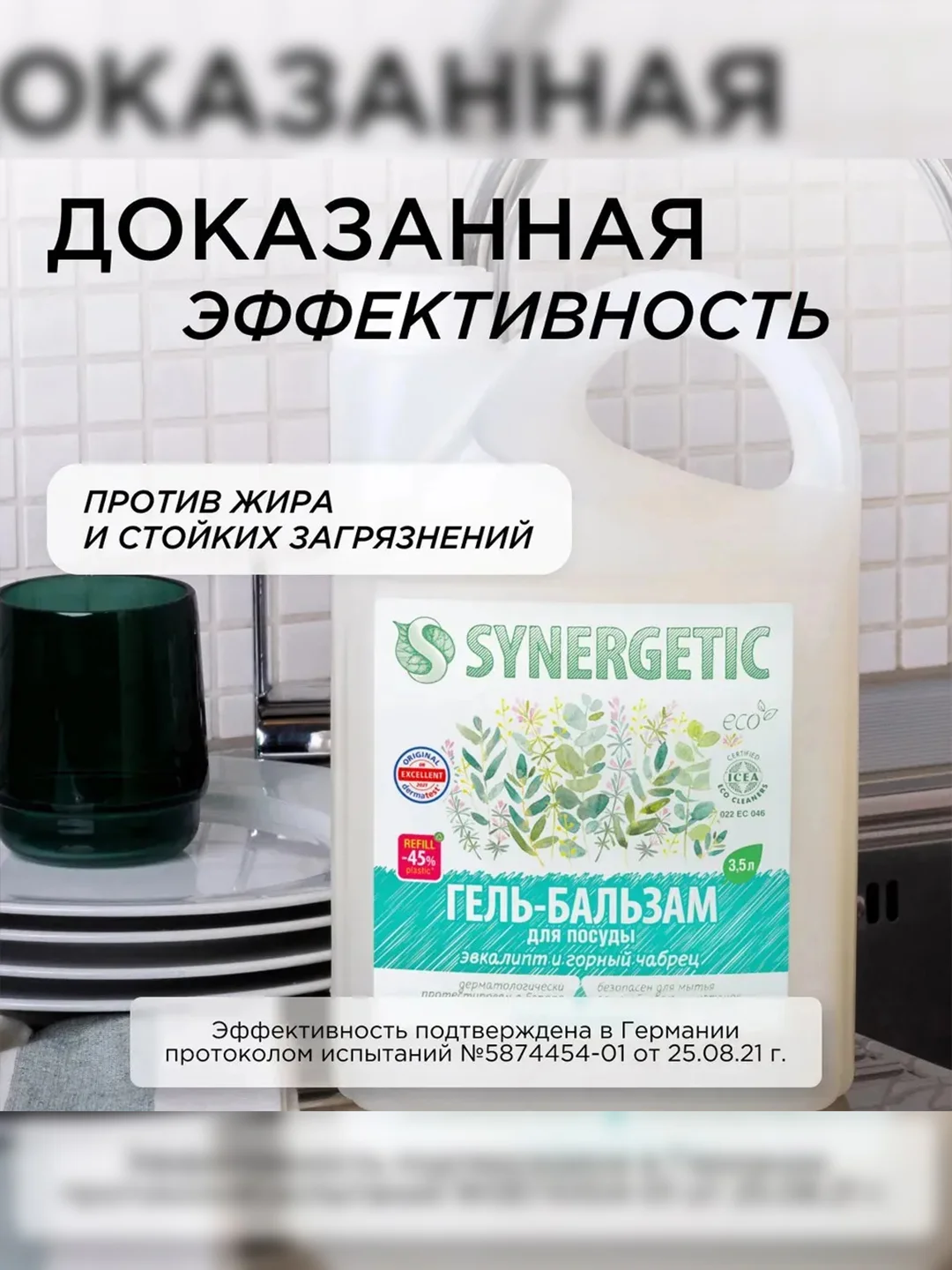 Гель-бальзам для мытья посуды и детских игрушек SYNERGETIC, 3,5 л