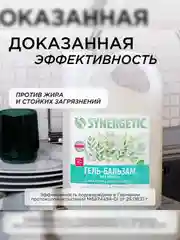 Гель-бальзам для мытья посуды и детских игрушек SYNERGETIC, 3,5 л