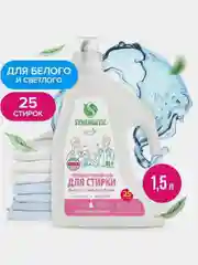 Гель для стирки SYNERGETIC ULTRA WHITE, для белого и светлого белья, 25 стирок, 1,5 л
