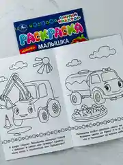 Раскраска малышка синий трактор 16 заданий 8 страниц по полям едет к нам машинки животные