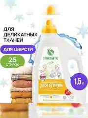 Гель для стирки SYNERGETIC DELICATE для деликатных тканей, 1,5 л