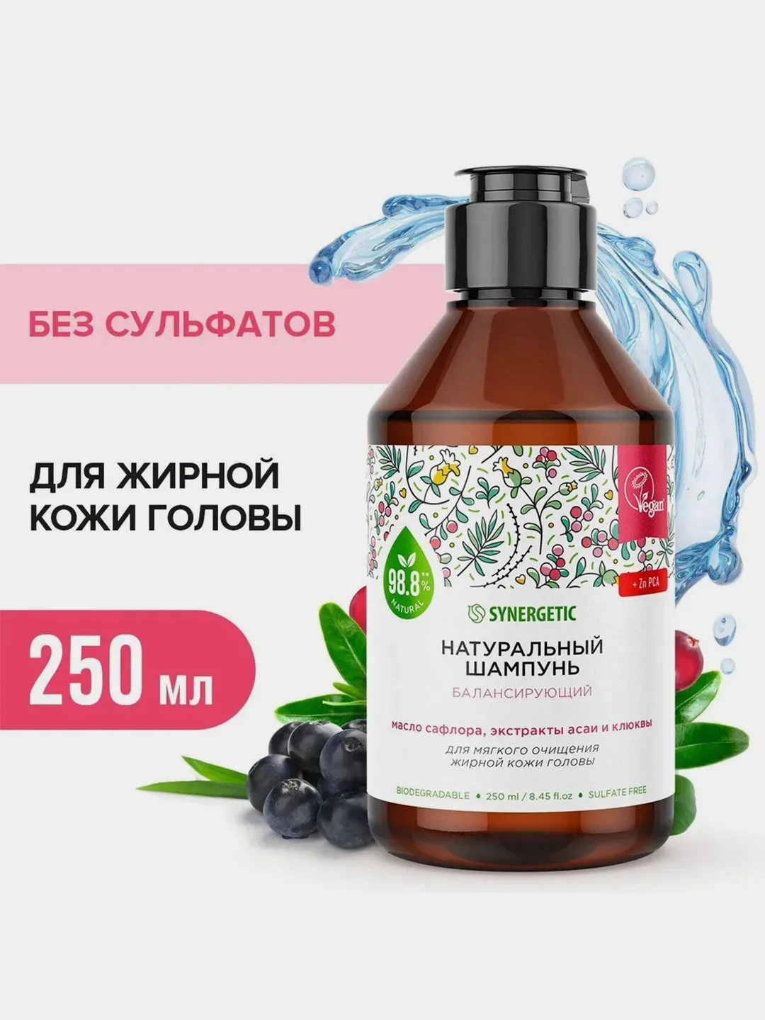 Шампунь SYNERGETIC Балансирующий, для мягкого очищения жирной кожи головы, 250 мл