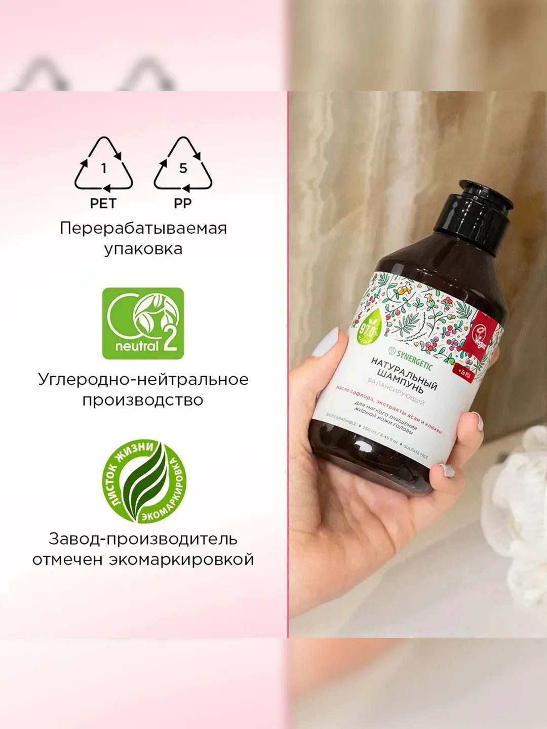 Шампунь SYNERGETIC Балансирующий, для мягкого очищения жирной кожи головы, 250 мл