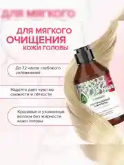 Шампунь SYNERGETIC Балансирующий, для мягкого очищения жирной кожи головы, 250 мл