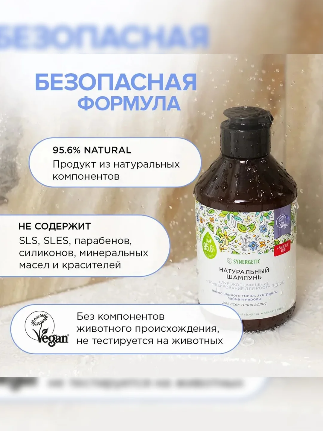 Шампунь SYNERGETIC Глубокое очищение и тонизирование для роста волос, 250 мл