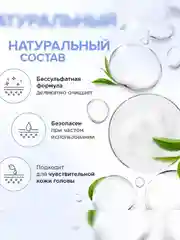 Шампунь SYNERGETIC Глубокое очищение и тонизирование для роста волос, 250 мл
