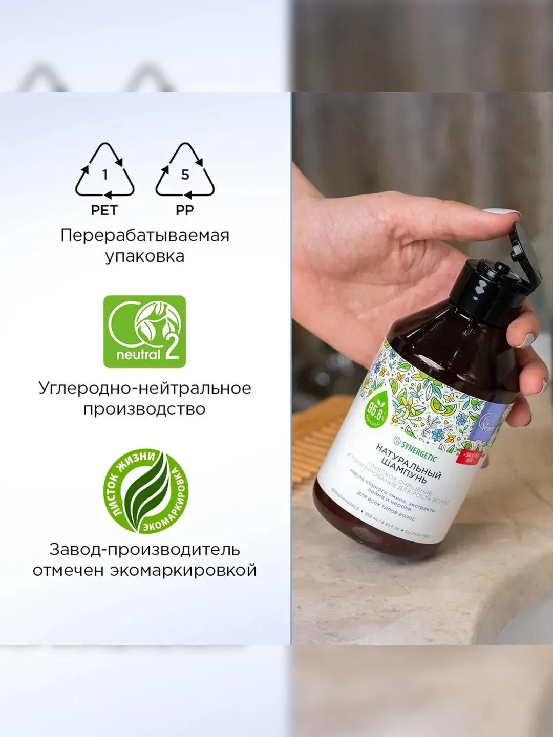 Шампунь SYNERGETIC Глубокое очищение и тонизирование для роста волос, 250 мл