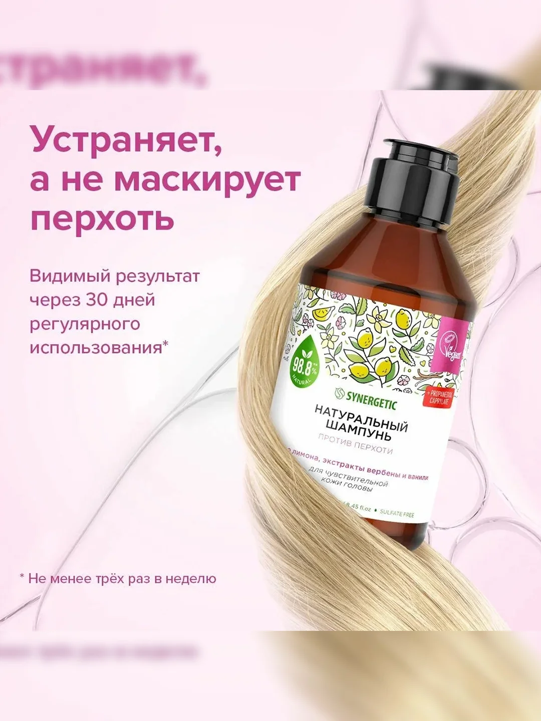 Шампунь SYNERGETIC Против перхоти, для чувствительной кожи головы, 250 мл