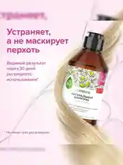 Шампунь SYNERGETIC Против перхоти, для чувствительной кожи головы, 250 мл