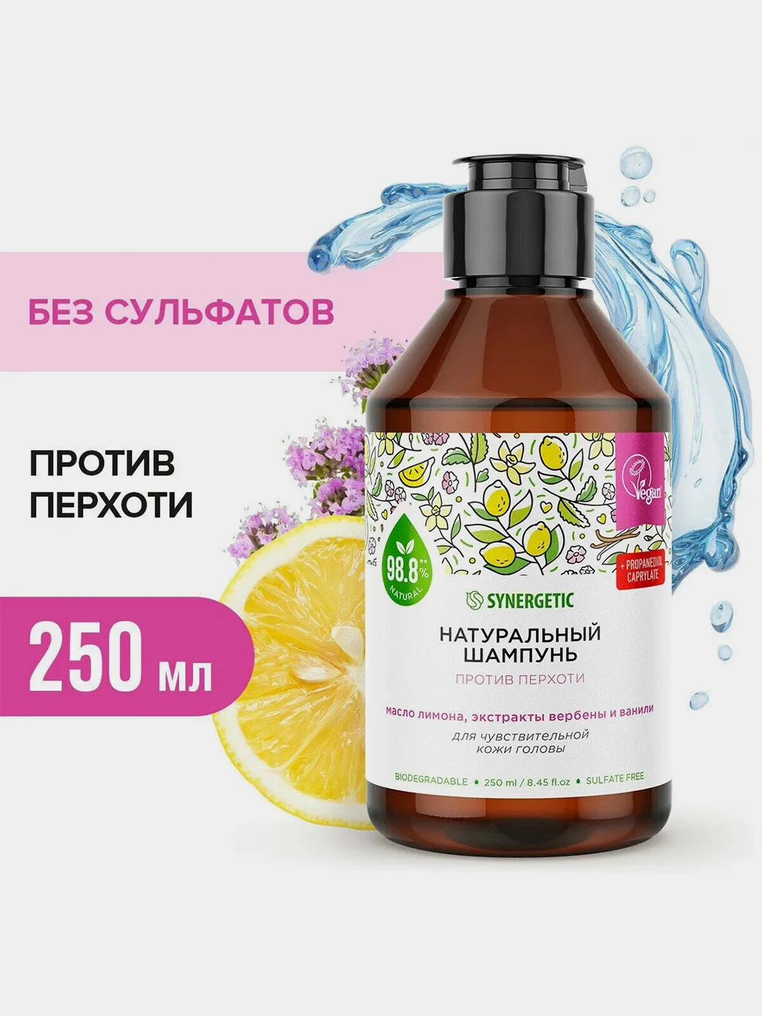 Шампунь SYNERGETIC Против перхоти, для чувствительной кожи головы, 250 мл