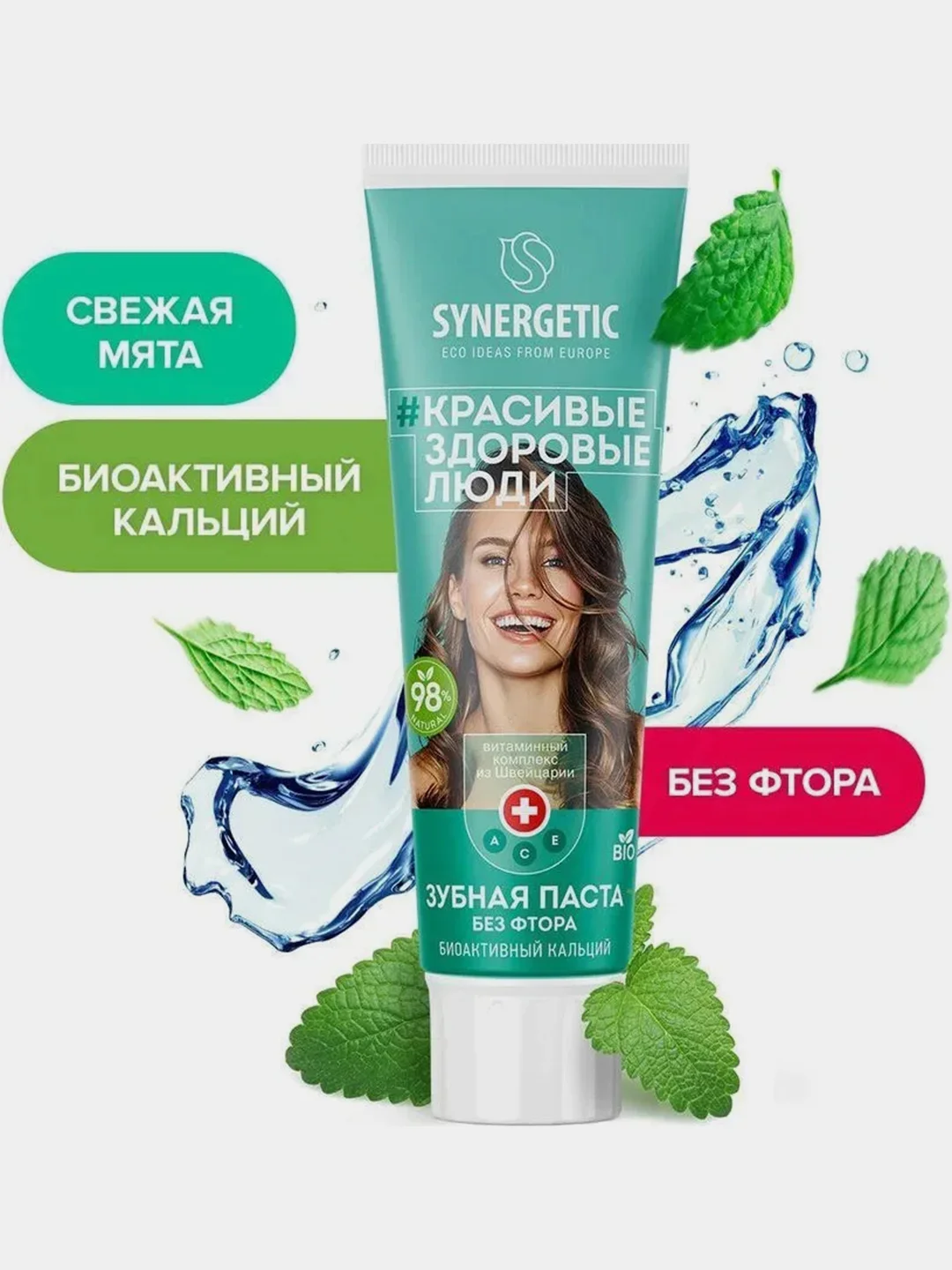 Зубная паста SYNERGETIC Биоактивный кальций, 100 г