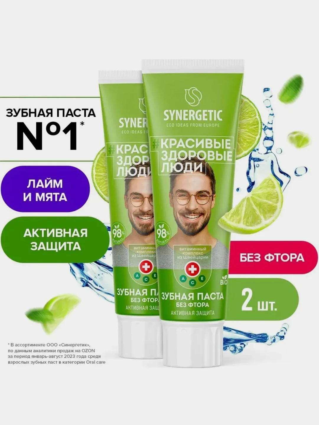 Зубная паста SYNERGETIC Активная защита, 100 г, 2 шт