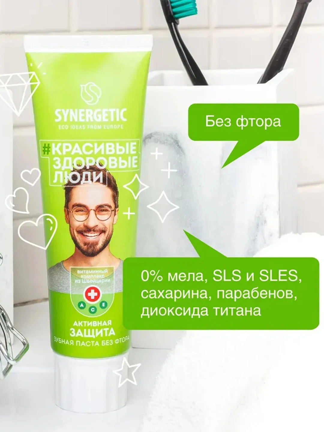 Зубная паста SYNERGETIC Активная защита, 100 г, 2 шт
