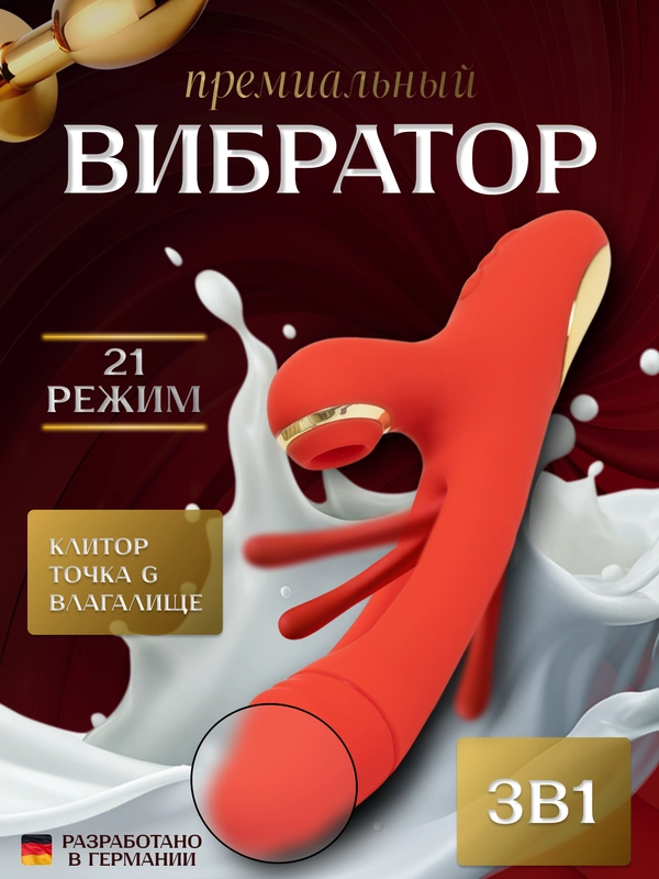 Вибратор кролик для женщин вакуумный, 3в1, женский стимулятор для клитора двойной с язычком
