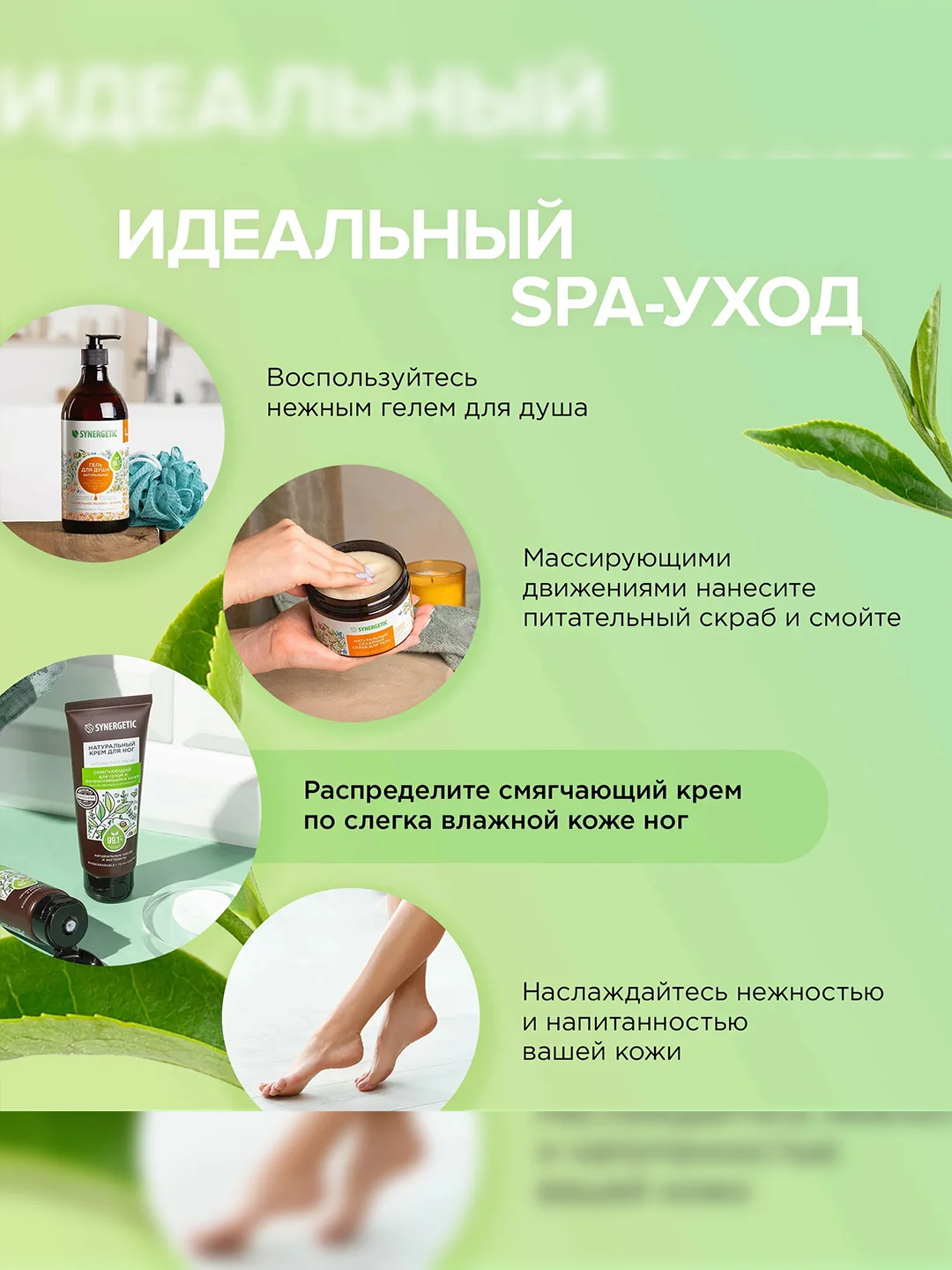 Крем для ног SYNERGETIC Смягчающий для сухой и потрескавшейся кожи, 75 мл