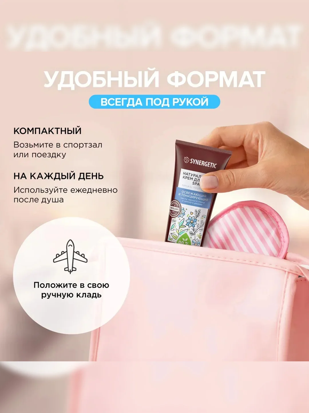 Крем для ног SYNERGETIC SPA Освежающий и тонизирующий, 75 мл