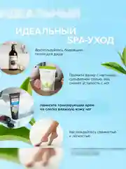 Крем для ног SYNERGETIC SPA Освежающий и тонизирующий, 75 мл
