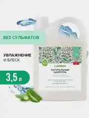 Шампунь SYNERGETIC Интенсивное увлажнение и блеск, 3,5 л