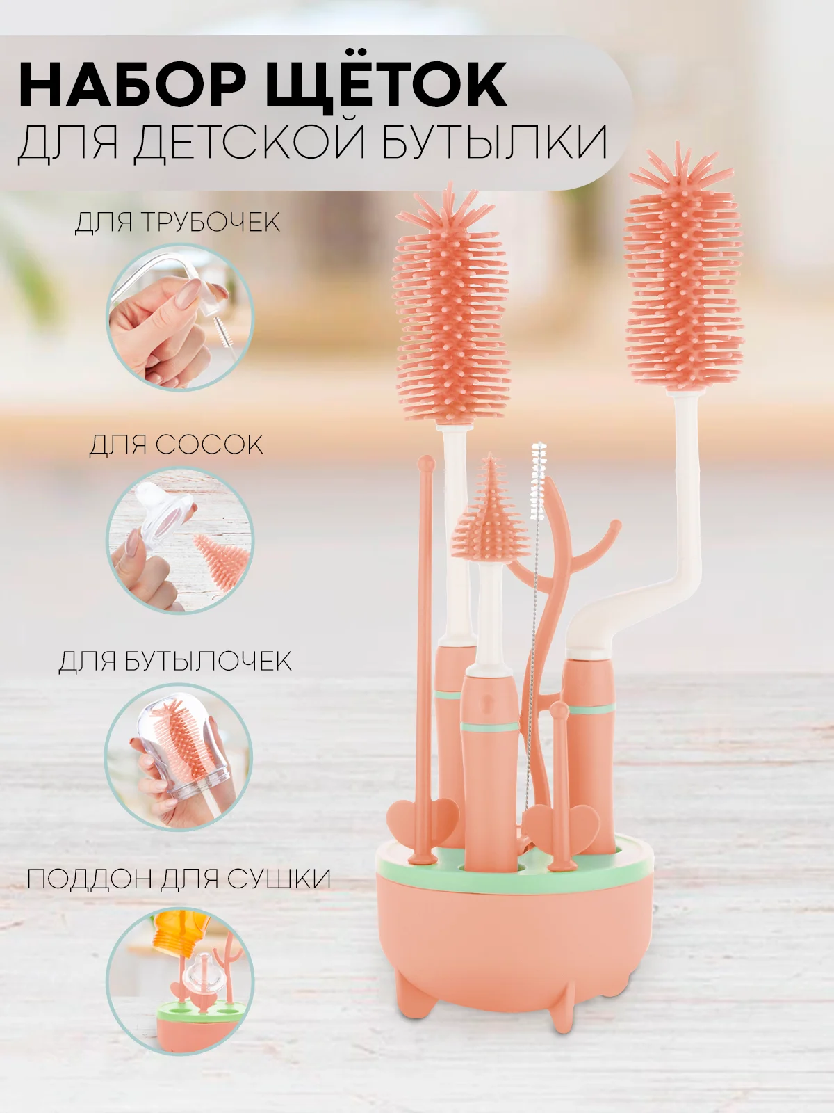 Оранжевый набор ершиков Картофан, щетки для чистки детских бутылочек, сосок, трубочек поильника