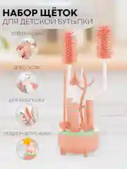 Розовый набор ершиков Картофан, щетки для чистки детских бутылочек, сосок, трубочек поильника