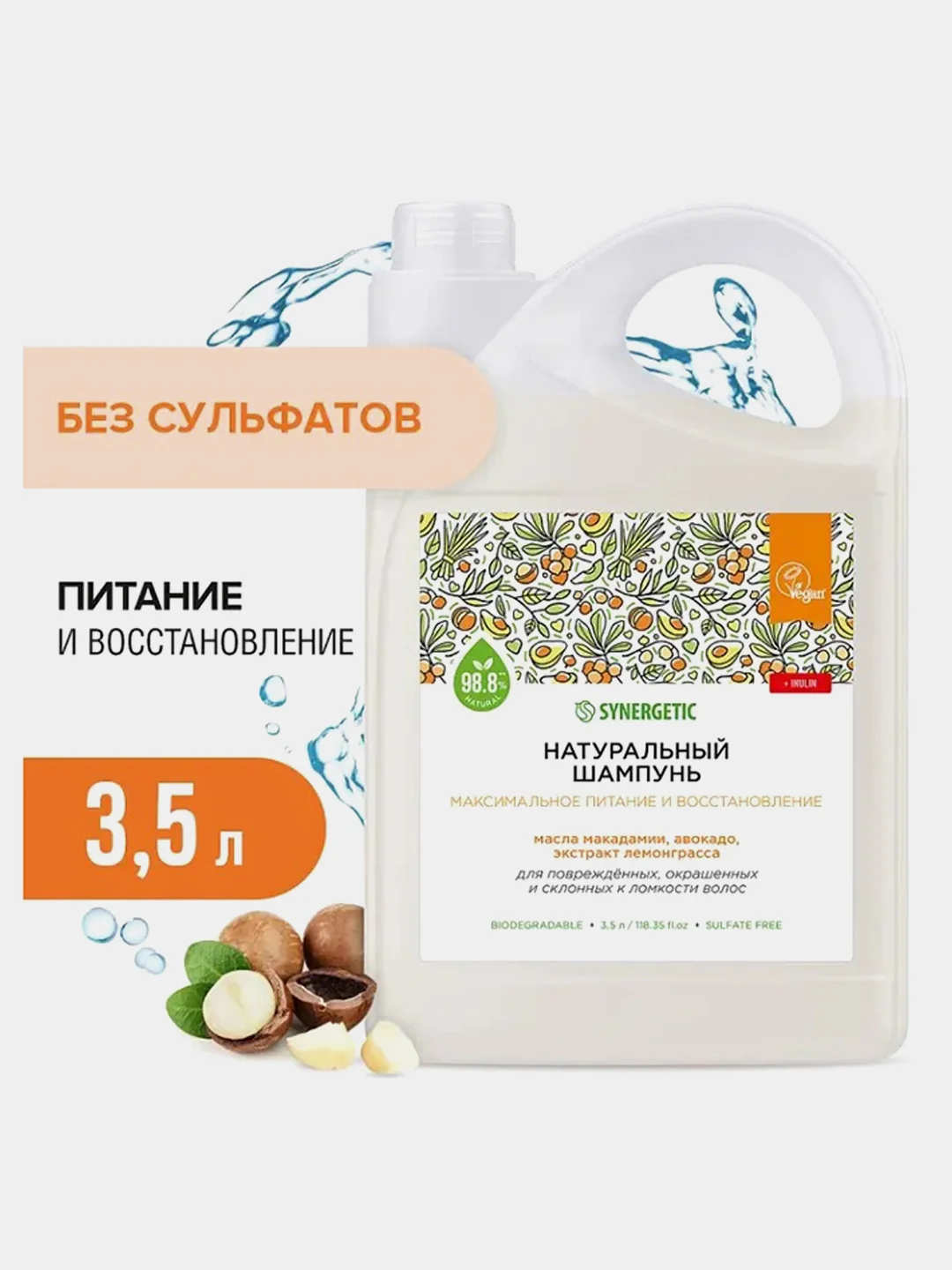 Шампунь SYNERGETIC Максимальное питание и восстановление, 3,5 л