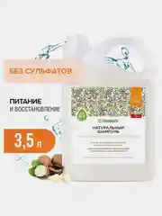 Шампунь SYNERGETIC Максимальное питание и восстановление, 3,5 л