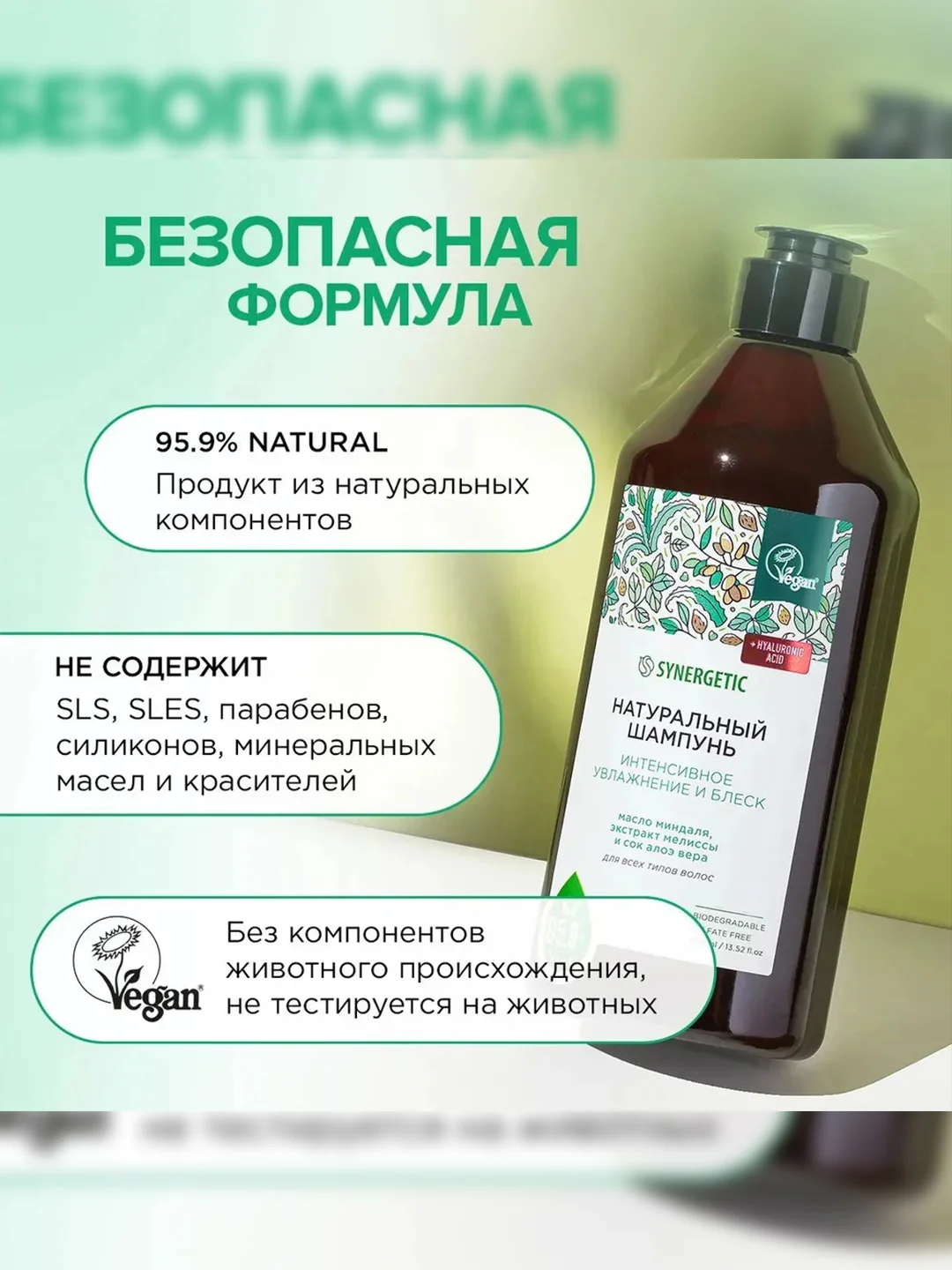 Шампунь SYNERGETIC Интенсивное увлажнение и блеск, 400 мл