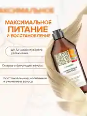 Шампунь SYNERGETIC Максимальное питание и восстановление, 400 мл