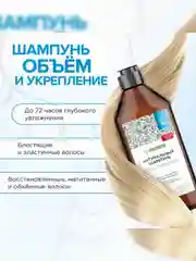 Шампунь SYNERGETIC Объём и укрепление волос, 400 мл