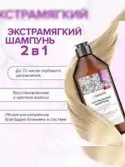 Шампунь SYNERGETIC Экстрамягкий для ежедневного ухода 2 в 1, 400 мл