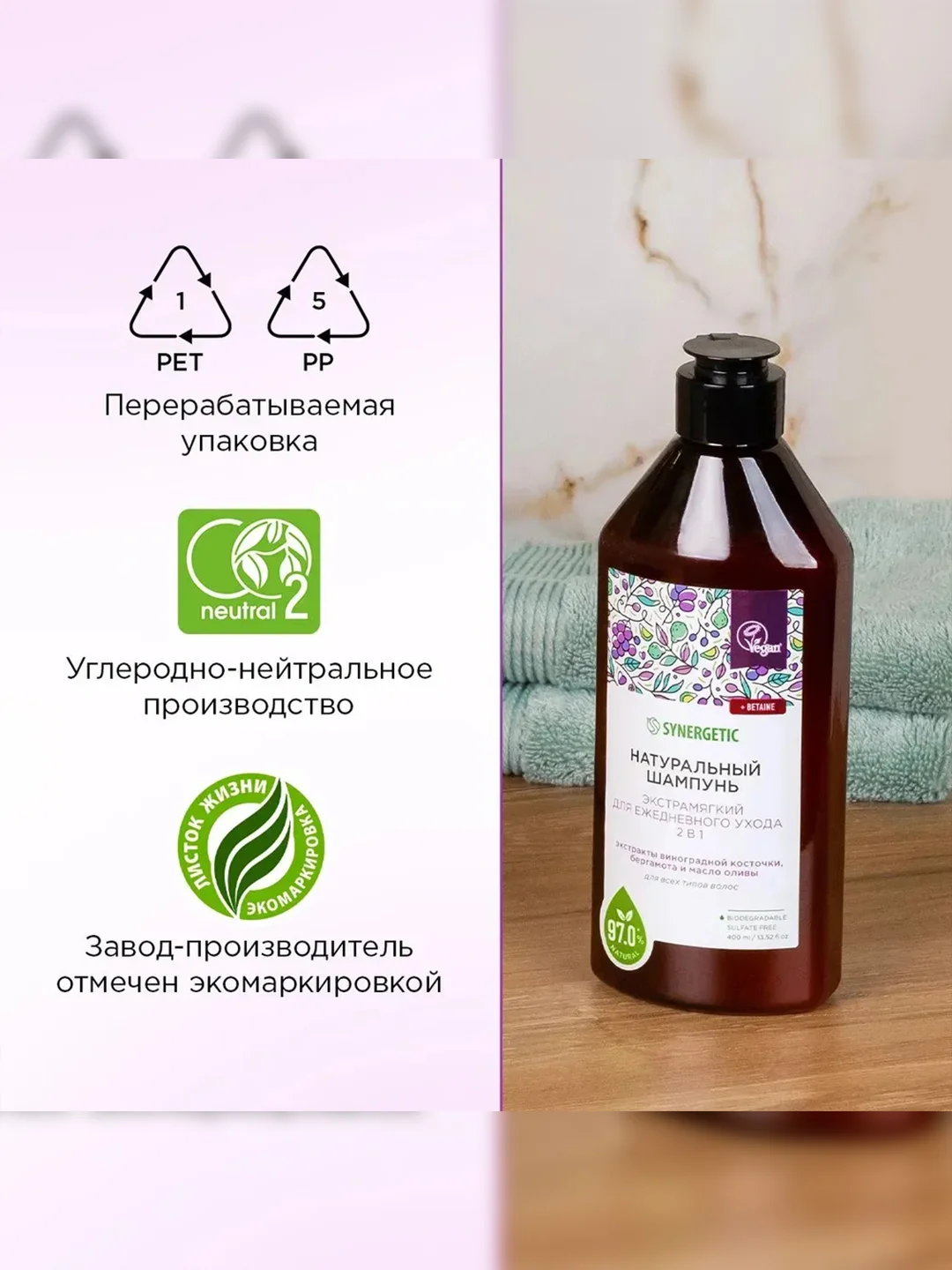Шампунь SYNERGETIC Экстрамягкий для ежедневного ухода 2 в 1, 400 мл