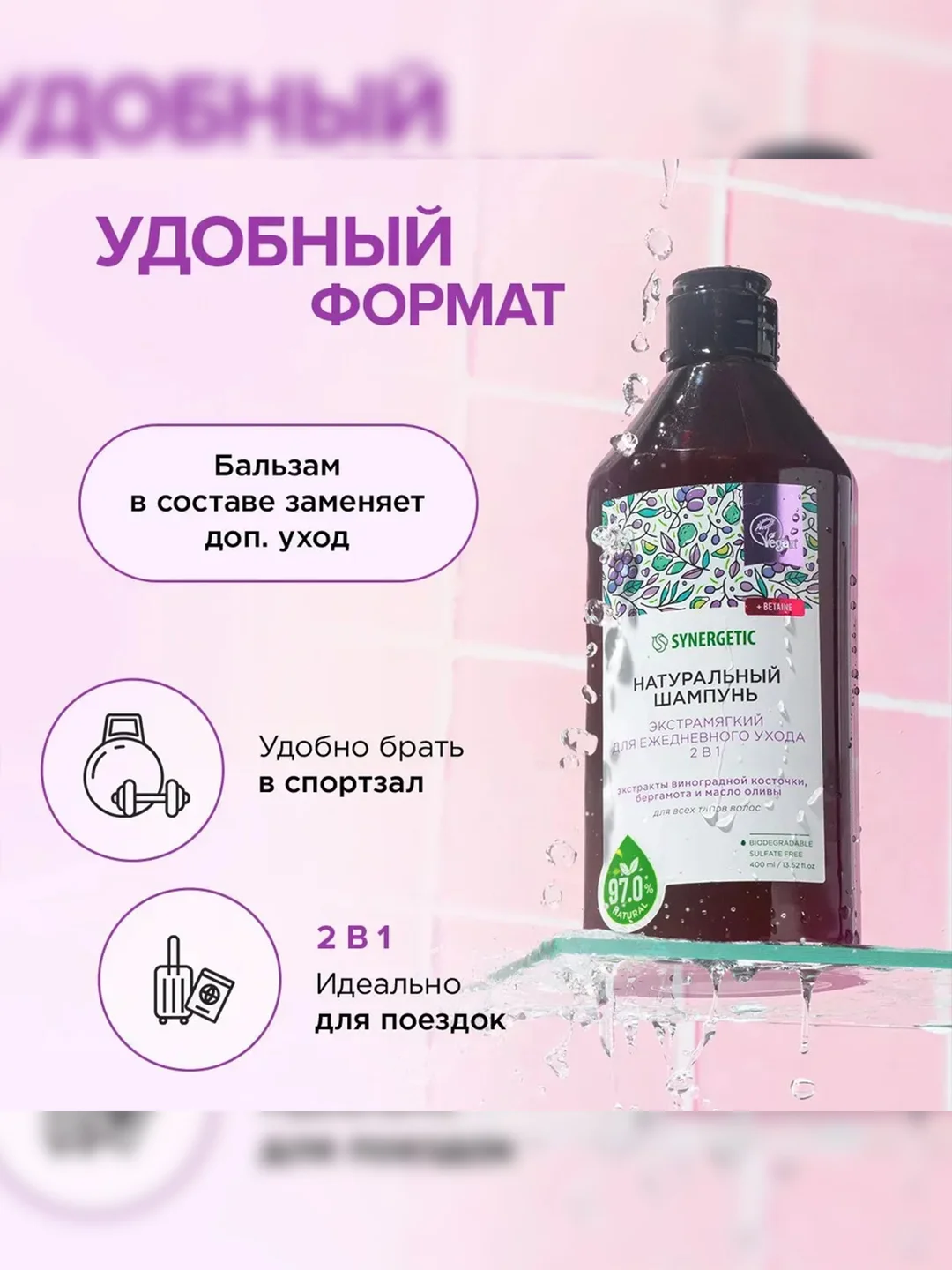 Шампунь SYNERGETIC Экстрамягкий для ежедневного ухода 2 в 1, 400 мл