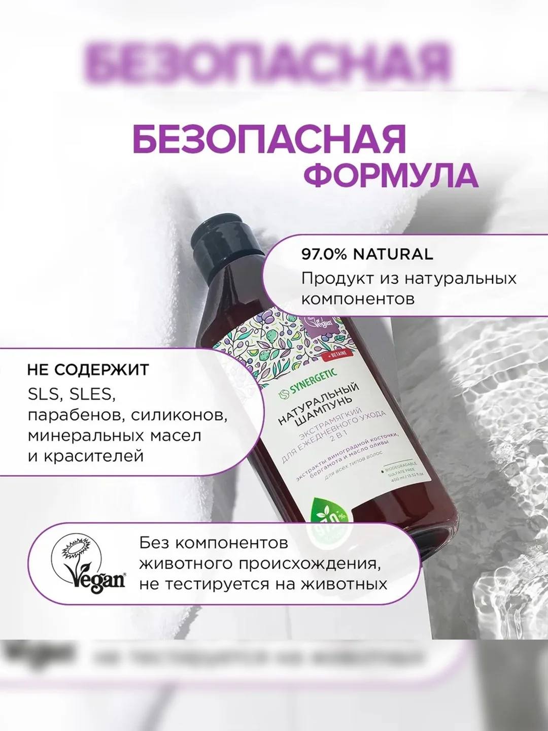 Шампунь SYNERGETIC Экстрамягкий для ежедневного ухода 2 в 1, 400 мл