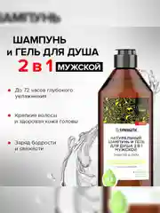 Шампунь и гель для душа 2 в 1 мужской SYNERGETIC Энергия и сила, 400 мл