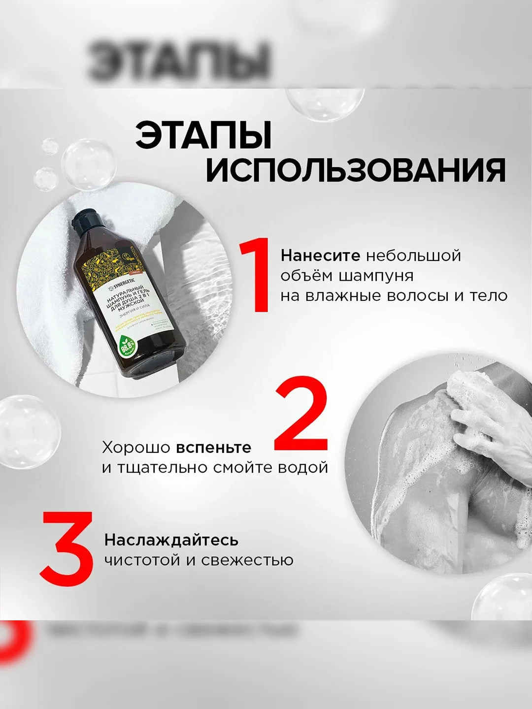 Шампунь и гель для душа 2 в 1 мужской SYNERGETIC Энергия и сила, 400 мл