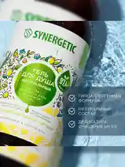 Гель для душа SYNERGETIC Сицилийский лимон и ветивер, 750 мл