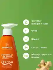 Зубная паста SYNERGETIC CARIES PROTECTION защита от кариеса, 240 г