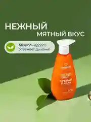 Зубная паста SYNERGETIC CARIES PROTECTION защита от кариеса, 240 г
