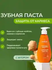 Зубная паста SYNERGETIC CARIES PROTECTION защита от кариеса, 240 г