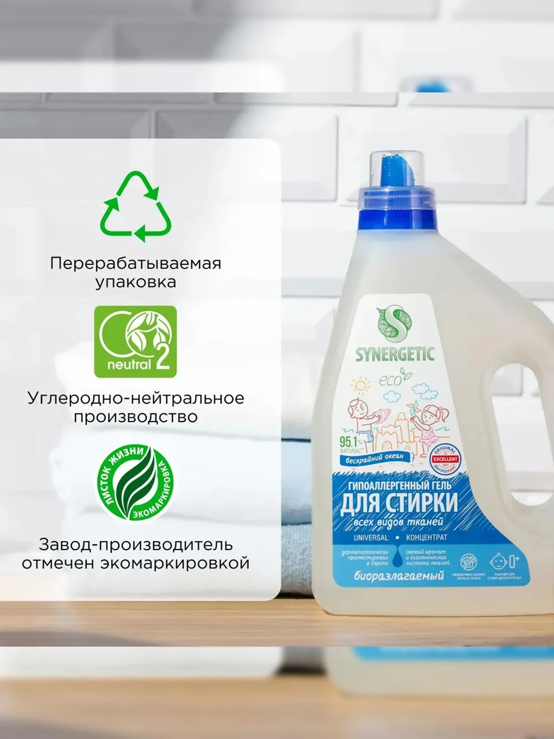 Гель для стирки SYNERGETIC UNIVERSAL "Бескрайний океан", 2,28 л, 38 стирок